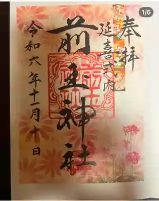 前玉神社(埼玉県)