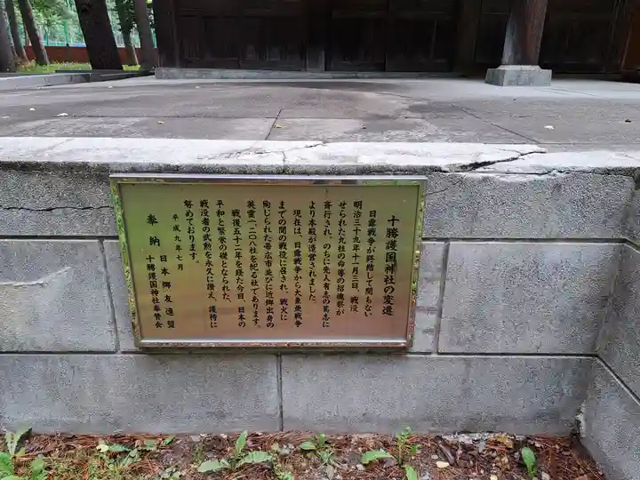 帯廣神社の歴史