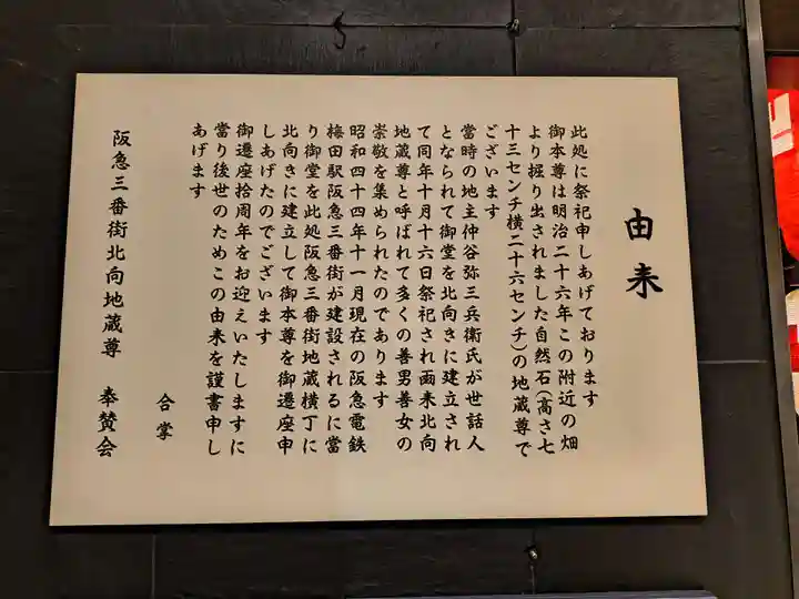 北向地蔵尊(大阪府)