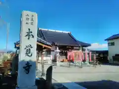 本覺寺の本殿