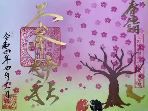 三峯神社の御朱印