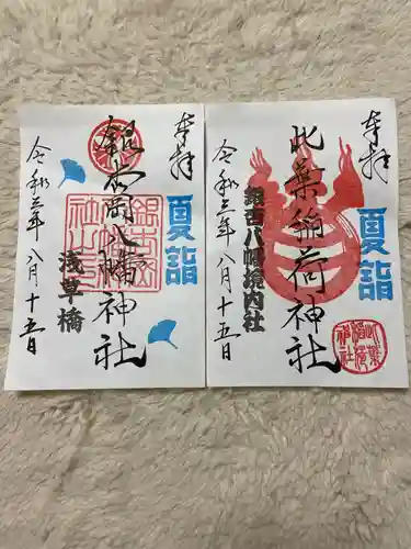 銀杏岡八幡神社の御朱印