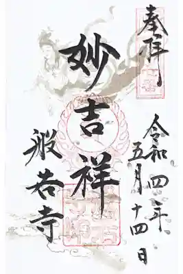 (関西花の寺17番)