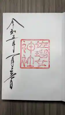 佐瑠女神社（猿田彦神社境内社）(三重県)