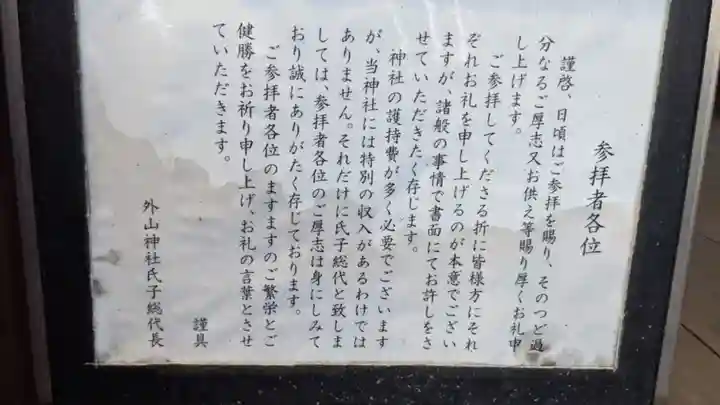 外山神社のその他建物