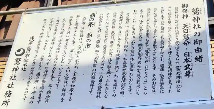 鷲神社(東京都)