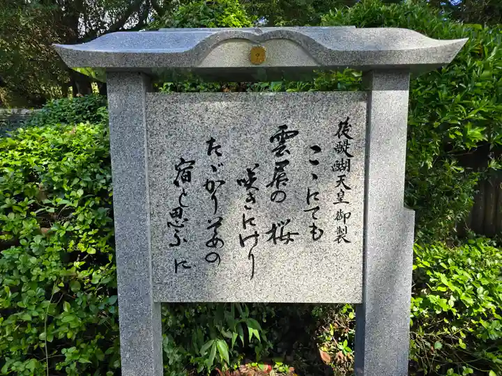 𠮷水神社(吉水神社)(奈良県)