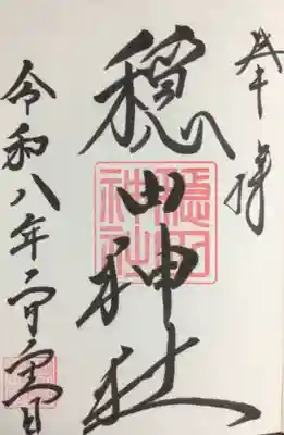 穏田神社(東京都)