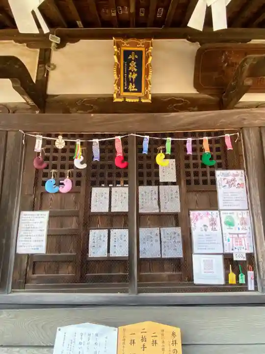 小泉神社の本殿・本堂