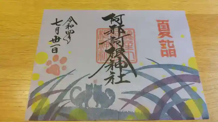 阿邪訶根神社(福島県)