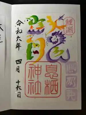 御朱印(四月限定)
書置きです