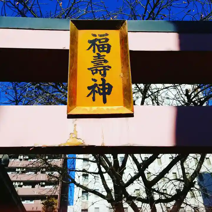 柳森神社のその他建物