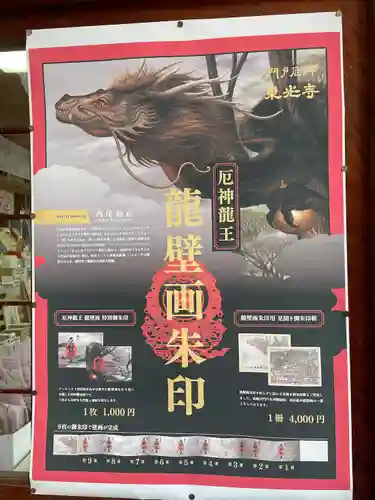 門戸厄神東光寺(兵庫県)