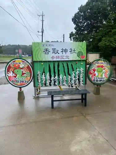 富里香取神社(千葉県)
