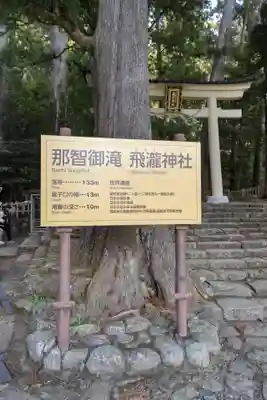 飛瀧神社(熊野那智大社別宮)(和歌山県)