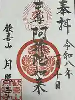 月照寺(島根県)