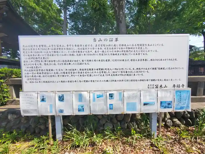 專福寺(群馬県)