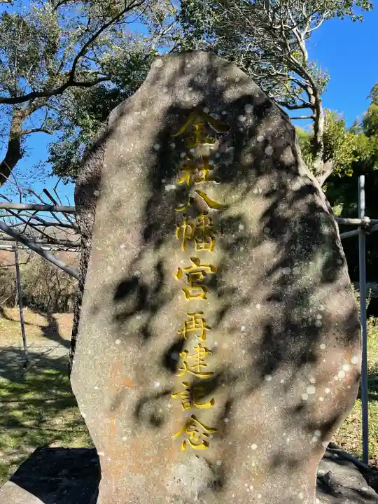 菰屋八幡宮(熊本県)