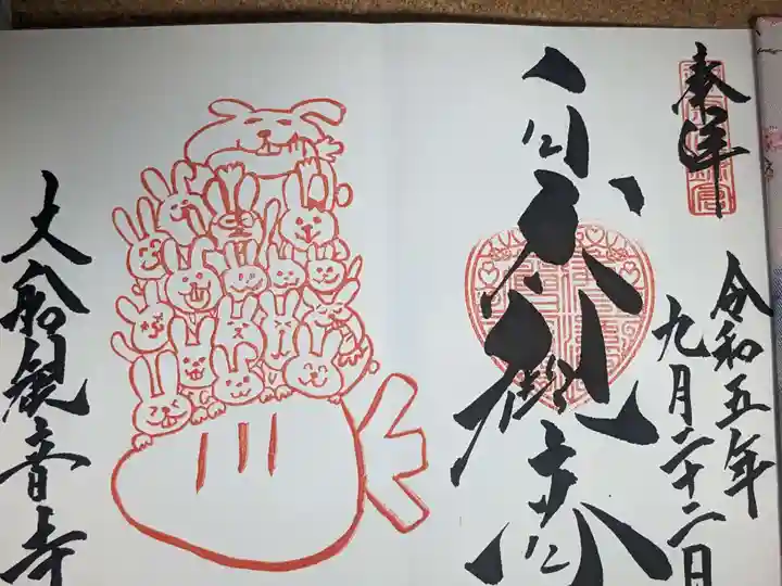 大船観音寺(神奈川県)