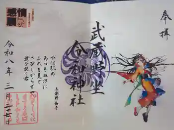 武蔵野坐令和神社の御朱印 2026年03月