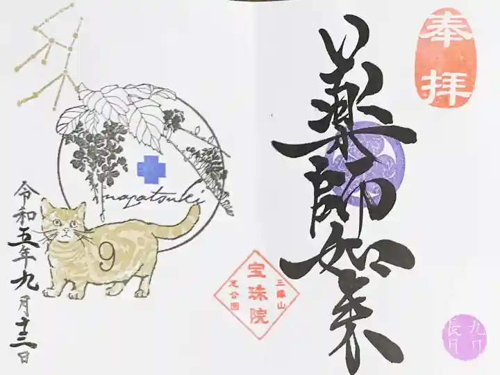 増上寺塔頭 三縁山 宝珠院(東京都)