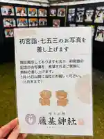 守りの神 藤基神社(新潟県)