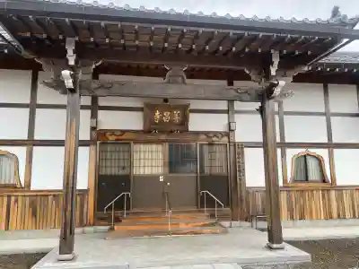 善昌寺の{uncategorized: "未分類", other: "その他", undefined: "問題あり", building: "その他建物", grave: "お墓", sacred_gate: "鳥居", guardian: "狛犬", statue: "像", buddha: "仏像", history: "歴史", nature: "自然", garden: "庭園", animal: "動物", pagoda: "塔", temizu: "手水舎", mountain_gate: "山門・神門", sanctuary: "本殿・本堂", subordinate: "末社・摂社", art: "芸術", scenery: "景色", jizo: "地蔵", ema: "絵馬", goshuin: "御朱印", omikuji: "おみくじ", items: "授与品その他", amulet: "お守り", goshuincho: "御朱印帳", eats: "食事", festival: "お祭り", votive_dance: "神楽", shichigosan: "七五三参", wedding: "結婚式", experience: "体験その他", initially: "初詣", around: "周辺", anti_infection: "感染症対策"}