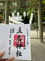 立志神社(滋賀県)