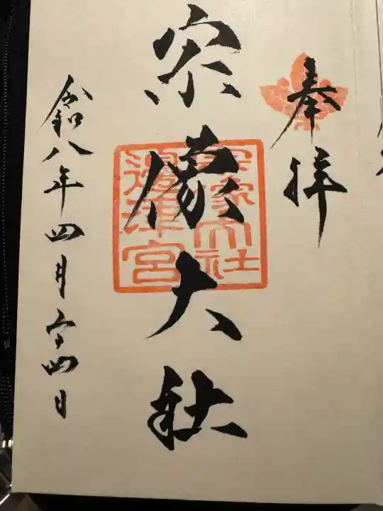 宗像大社の{uncategorized: "未分類", other: "その他", undefined: "問題あり", building: "その他建物", grave: "お墓", sacred_gate: "鳥居", guardian: "狛犬", statue: "像", buddha: "仏像", history: "歴史", nature: "自然", garden: "庭園", animal: "動物", pagoda: "塔", temizu: "手水舎", mountain_gate: "山門・神門", sanctuary: "本殿・本堂", subordinate: "末社・摂社", art: "芸術", scenery: "景色", jizo: "地蔵", ema: "絵馬", goshuin: "御朱印", omikuji: "おみくじ", items: "授与品その他", amulet: "お守り", goshuincho: "御朱印帳", eats: "食事", festival: "お祭り", votive_dance: "神楽", shichigosan: "七五三参", wedding: "結婚式", experience: "体験その他", initially: "初詣", around: "周辺", anti_infection: "感染症対策"}