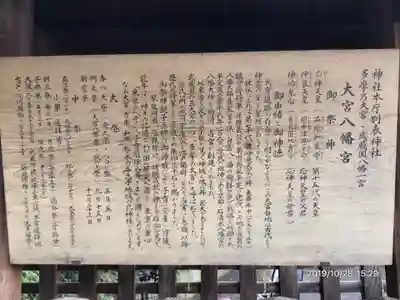 大宮八幡宮の歴史