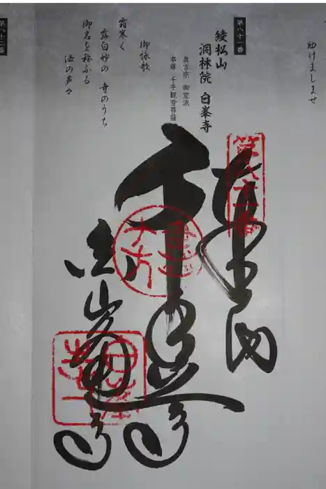 白峯寺の御朱印