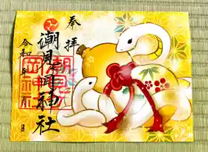 潮見ヶ岡神社の御朱印 2025年01月01日(水)〜(2024年12月23日(月) 14時10分04秒投稿)