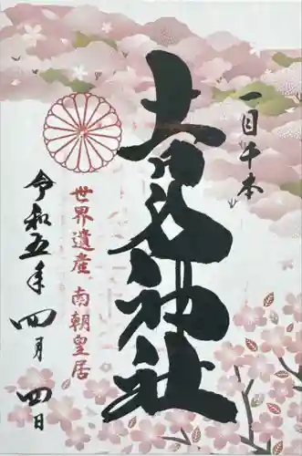 𠮷水神社（吉水神社）(奈良県)