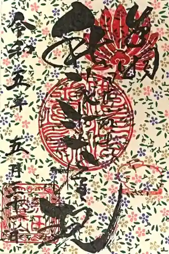 秋葉山圓通寺(愛知県)