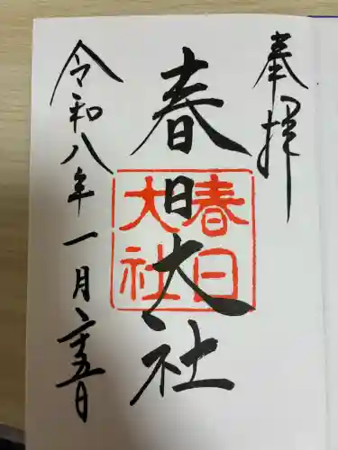 春日大社の{uncategorized: "未分類", other: "その他", undefined: "問題あり", building: "その他建物", grave: "お墓", sacred_gate: "鳥居", guardian: "狛犬", statue: "像", buddha: "仏像", history: "歴史", nature: "自然", garden: "庭園", animal: "動物", pagoda: "塔", temizu: "手水舎", mountain_gate: "山門・神門", sanctuary: "本殿・本堂", subordinate: "末社・摂社", art: "芸術", scenery: "景色", jizo: "地蔵", ema: "絵馬", goshuin: "御朱印", omikuji: "おみくじ", items: "授与品その他", amulet: "お守り", goshuincho: "御朱印帳", eats: "食事", festival: "お祭り", votive_dance: "神楽", shichigosan: "七五三参", wedding: "結婚式", experience: "体験その他", initially: "初詣", around: "周辺", anti_infection: "感染症対策"}