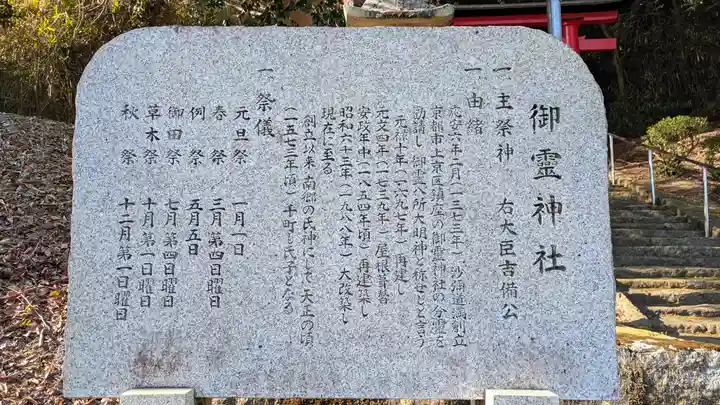 南郷御霊神社(滋賀県)