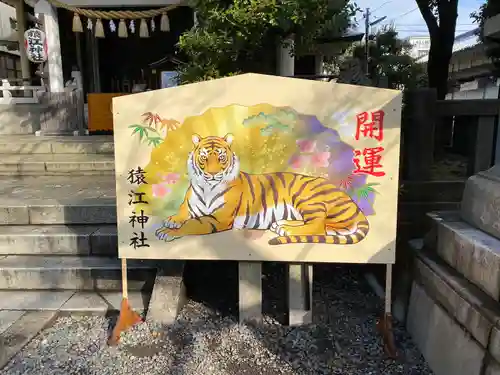 猿江神社の絵馬