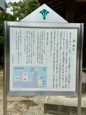 聖神社(大阪府)