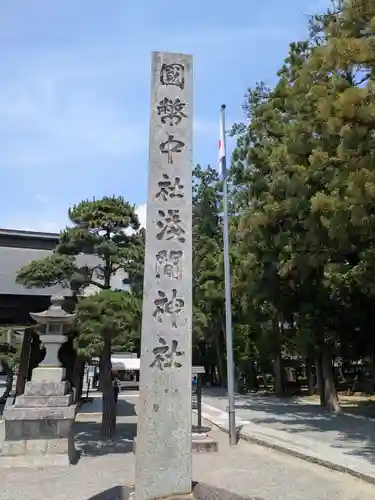 甲斐國一宮 浅間神社(山梨県)