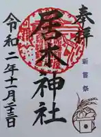 居木神社の御朱印