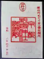 野宮神社の{uncategorized: "未分類", other: "その他", undefined: "問題あり", building: "その他建物", grave: "お墓", sacred_gate: "鳥居", guardian: "狛犬", statue: "像", buddha: "仏像", history: "歴史", nature: "自然", garden: "庭園", animal: "動物", pagoda: "塔", temizu: "手水舎", mountain_gate: "山門・神門", sanctuary: "本殿・本堂", subordinate: "末社・摂社", art: "芸術", scenery: "景色", jizo: "地蔵", ema: "絵馬", goshuin: "御朱印", omikuji: "おみくじ", items: "授与品その他", amulet: "お守り", goshuincho: "御朱印帳", eats: "食事", festival: "お祭り", votive_dance: "神楽", shichigosan: "七五三参", wedding: "結婚式", experience: "体験その他", initially: "初詣", around: "周辺", anti_infection: "感染症対策"}
