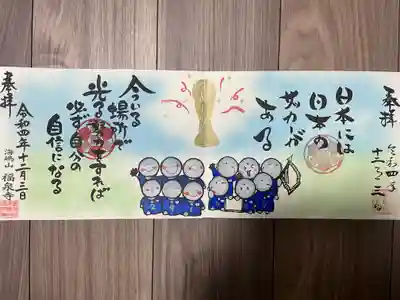 海嶋山 福泉寺（静岡県富士市）(静岡県)