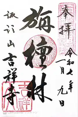 吉祥寺(東京都)