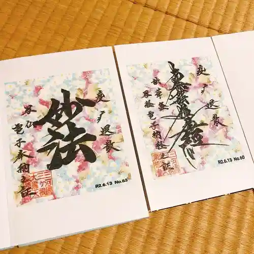 宗徳寺の御朱印