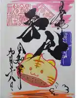 錦鯱神社の御朱印