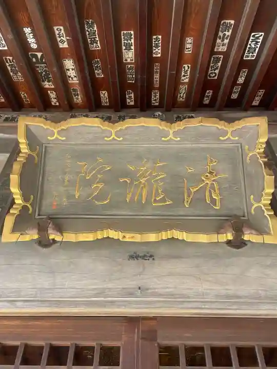 清瀧院(千葉県)