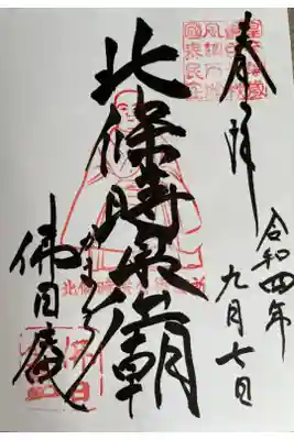 佛日庵