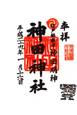 スタンプの旧御朱印