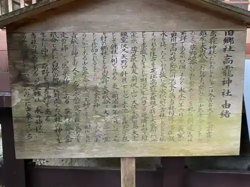 日光大室高龗神社(栃木県)