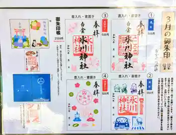 白金氷川神社の御朱印 2026年03月